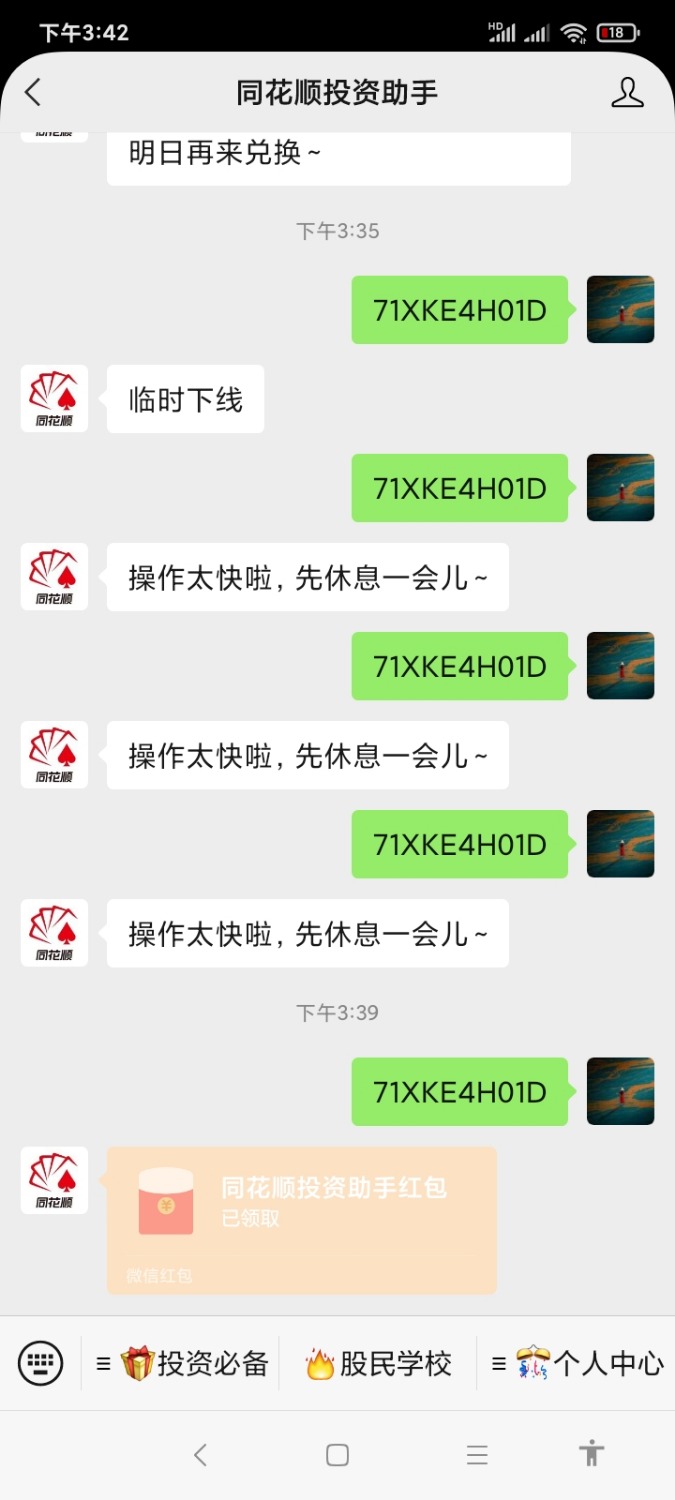 同花顺红包刚刚可以领了73 / 作者:zzz194824 / 