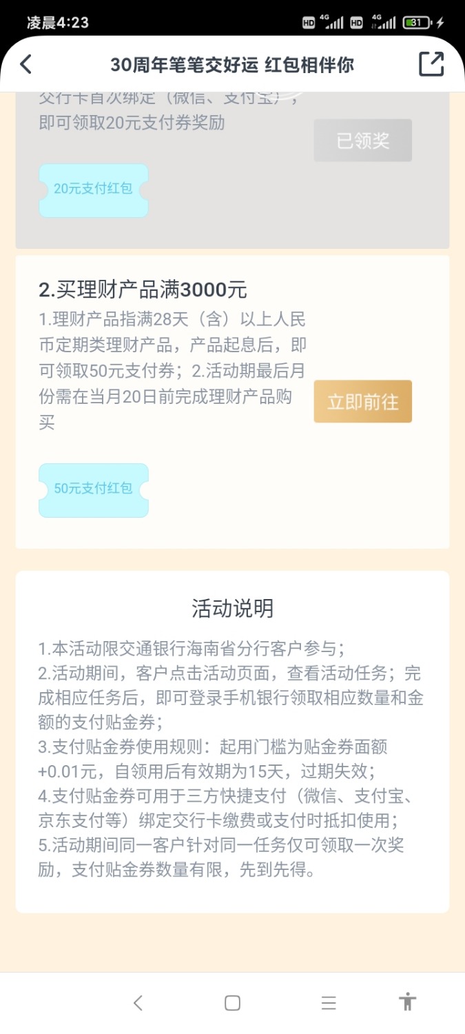 交通20元应该只能二选一？19 / 作者:zzz194824 / 