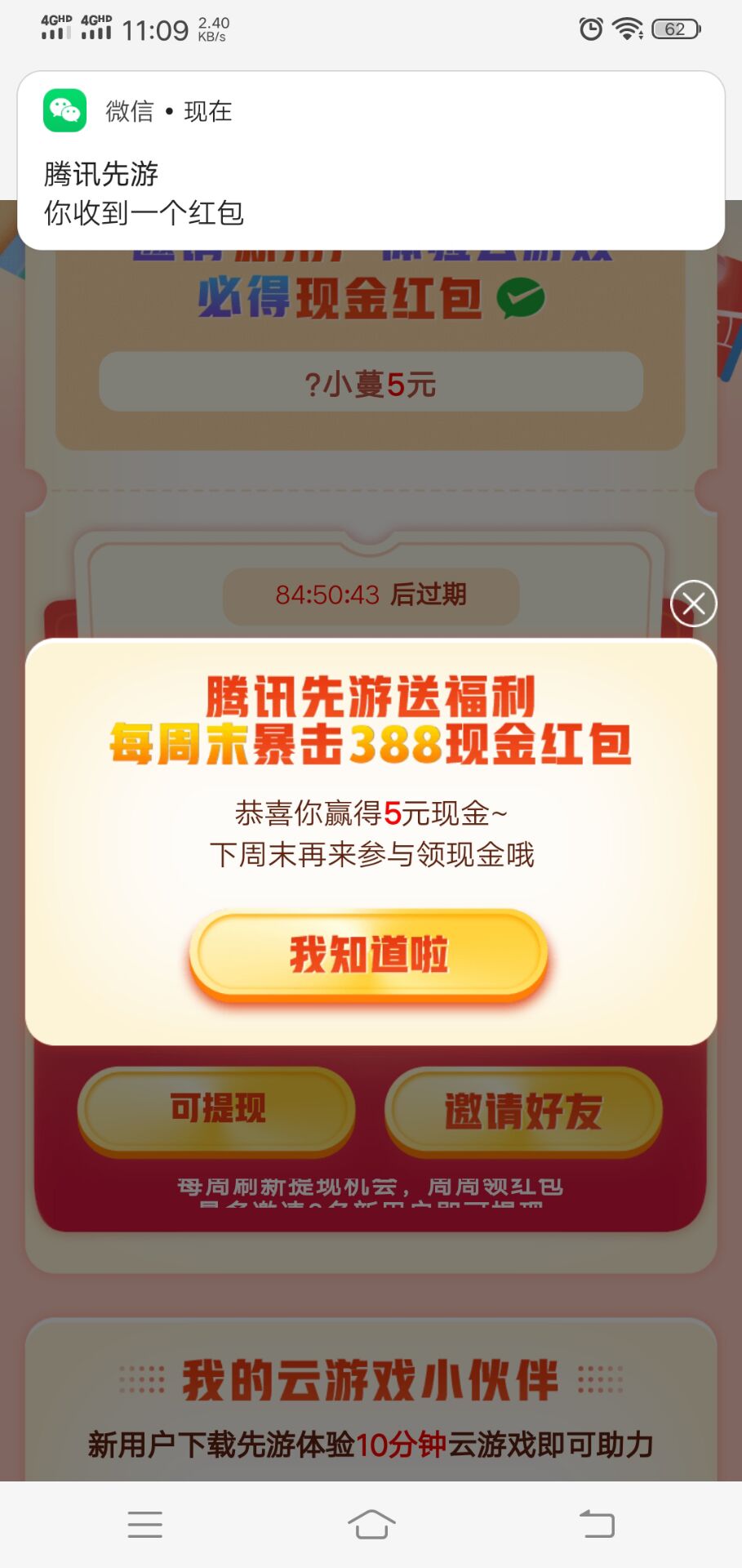 【现金秒到】腾讯先游红包福利汇总指南3 / 作者:老哥稳112 / 