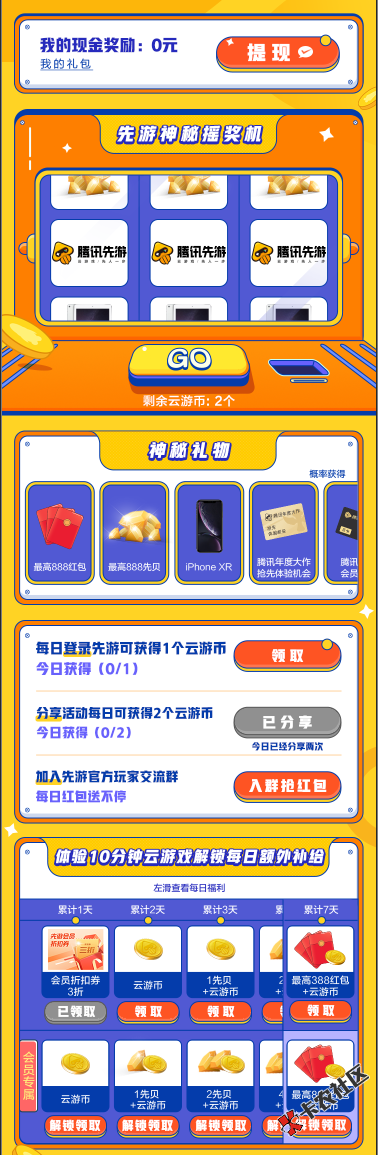 【现金秒到】腾讯先游红包福利汇总指南83 / 作者:老哥稳112 / 