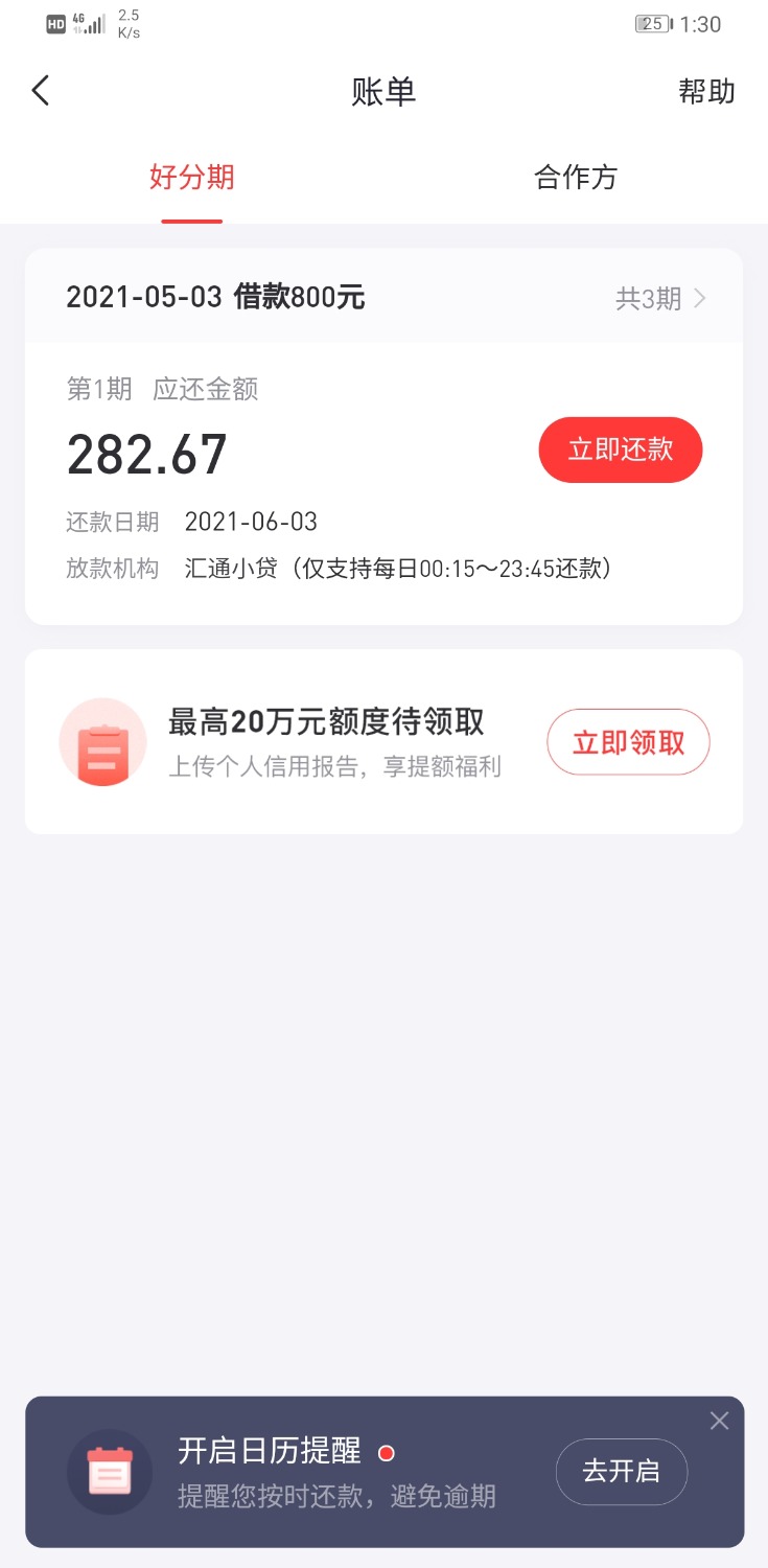 好分期下款，资质：无卡无房无车，证信花，无于期...9 / 作者:简单就好呀11 / 