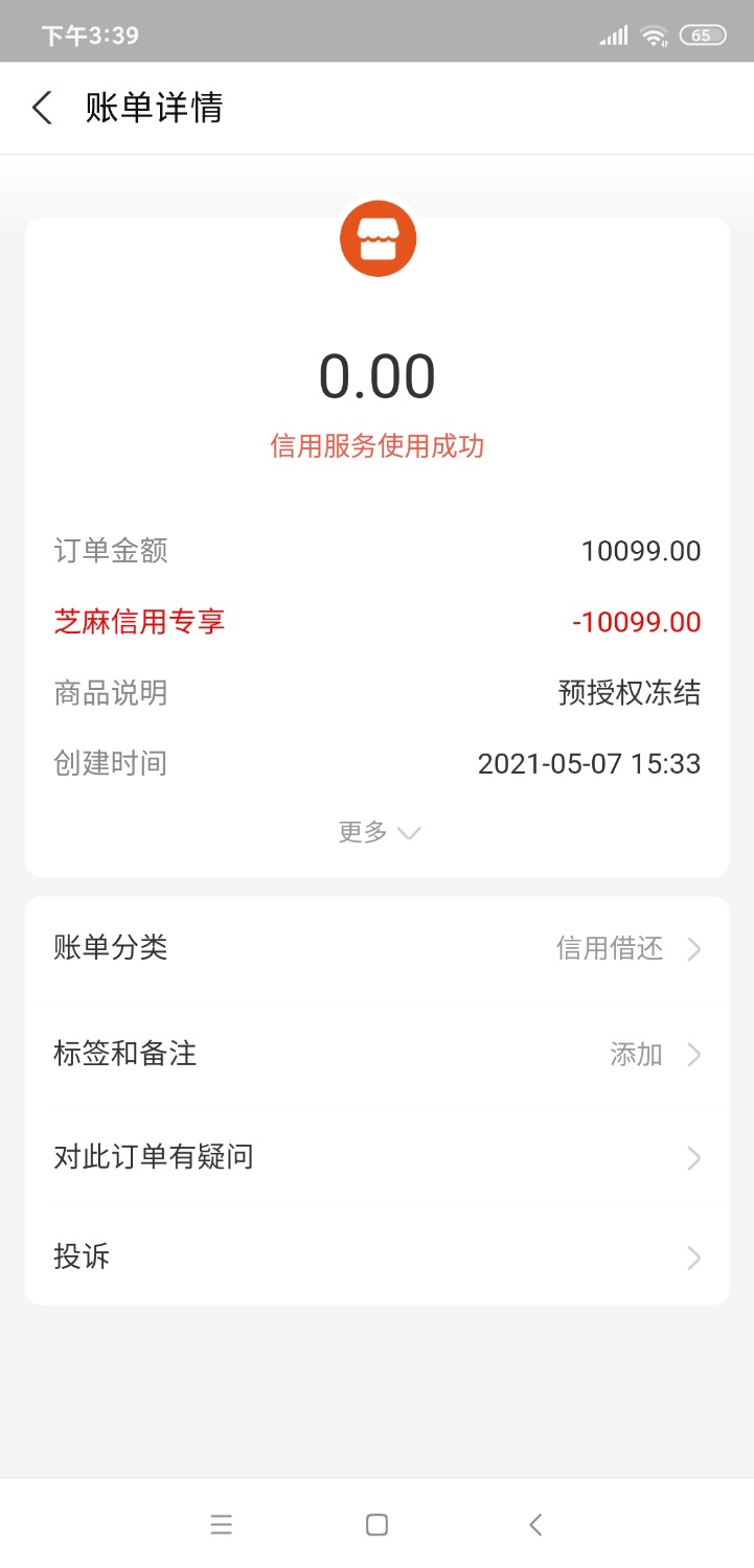 Screenshot_2021-05-07-15-39-42-073_com.eg.android.AlipayGphone.jpg