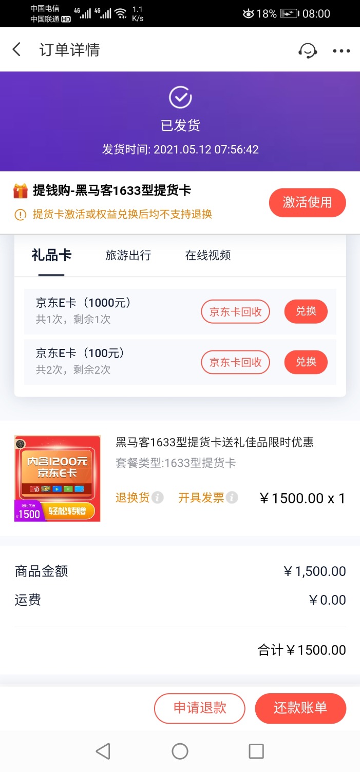 Screenshot_20210512_080027_com.tongcheng.android.jpg