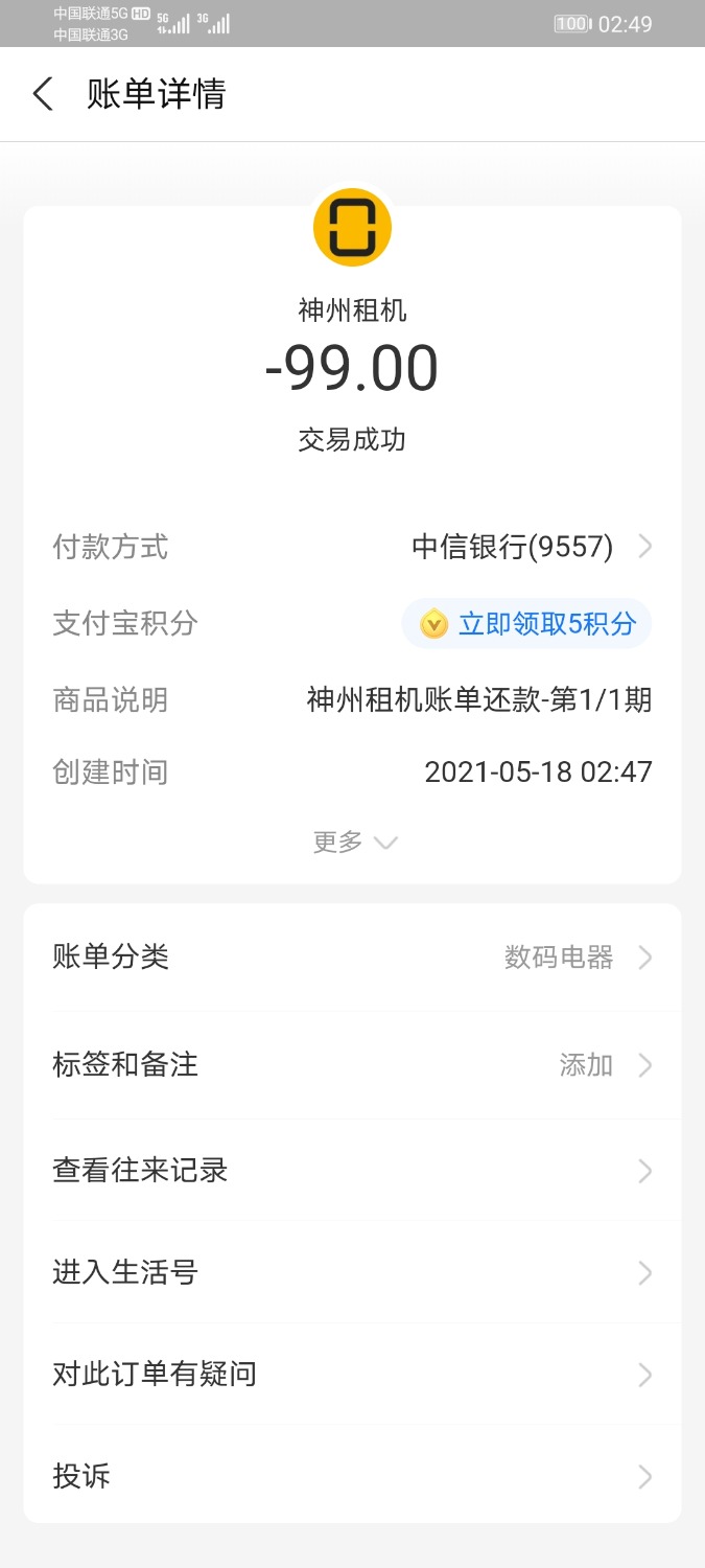 Screenshot_20210518_024910_com.eg.android.AlipayGphone.jpg