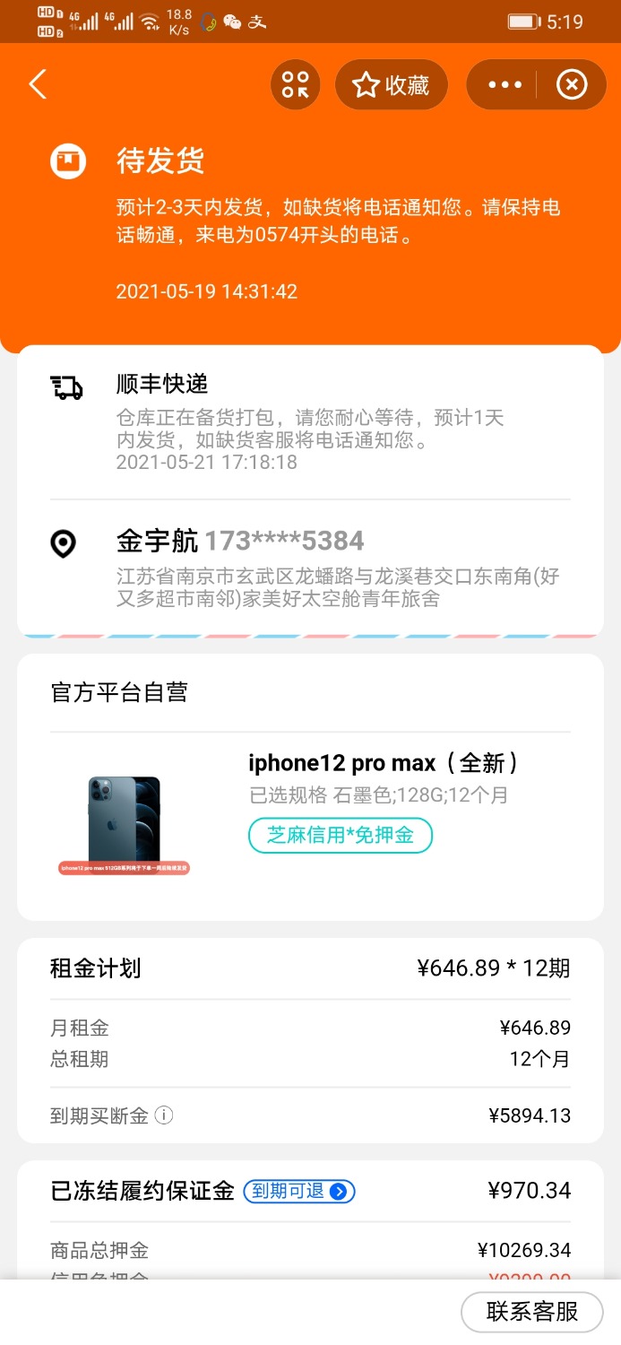 Screenshot_20210521_171946_com.eg.android.AlipayGphone.jpg