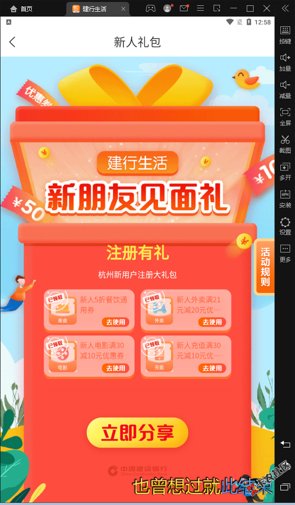 建行生活注册好了，用电脑模拟器73 / 作者:顾小南 / 