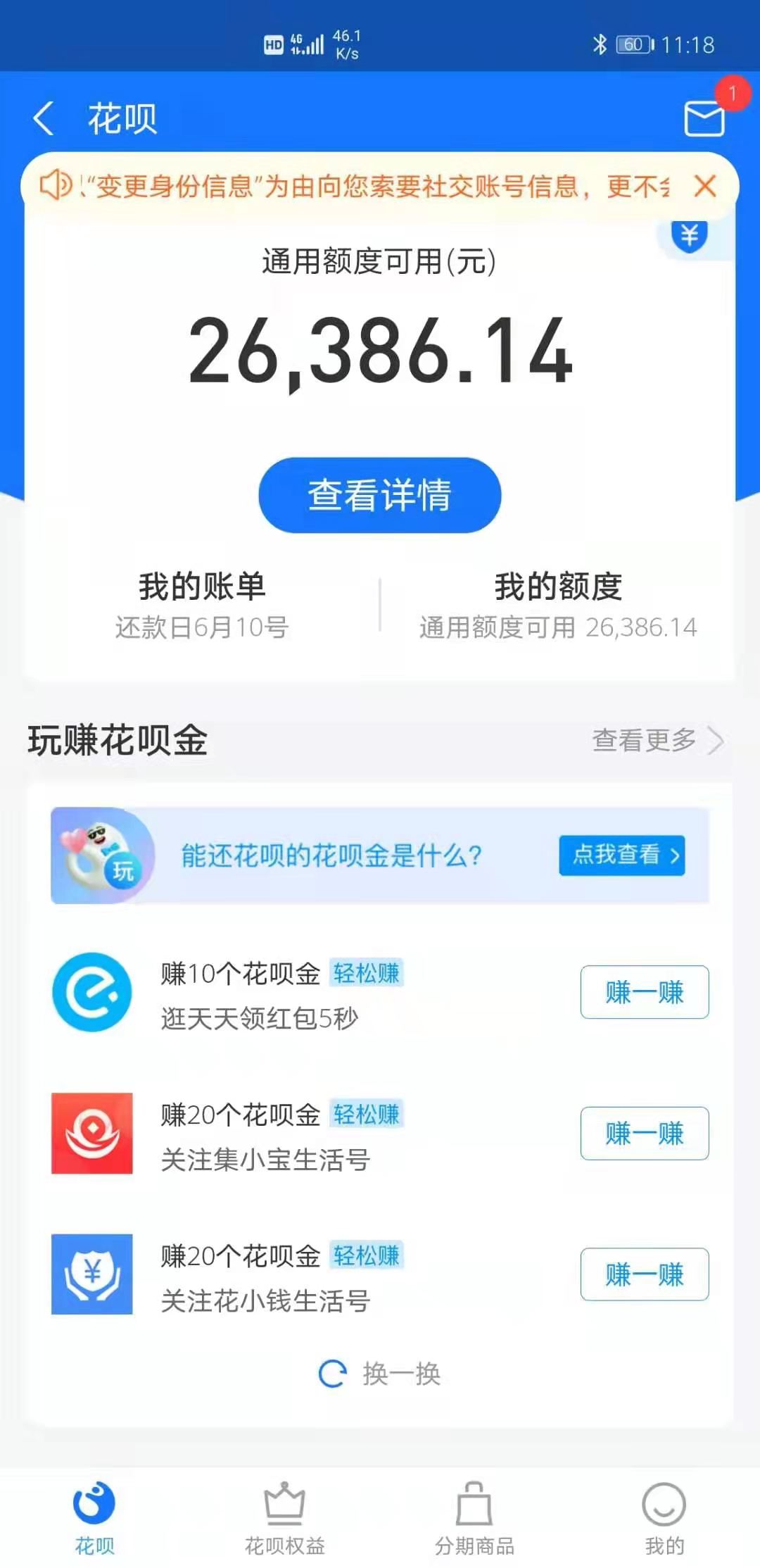 花呗明明有额度只给消费150怎么办是被风控胃吗急急急