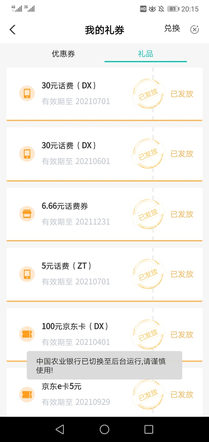 河南农行一分钱看脸，刚中了10块美团券

24 / 作者:梦幻满天星辰 / 