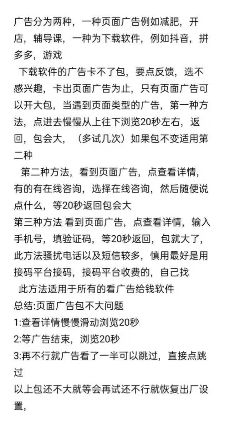 有没有大佬会卡包，文字那个看广告的，大佬来教练怎么卡包，快饿.了。
30 / 作者:ka63l / 