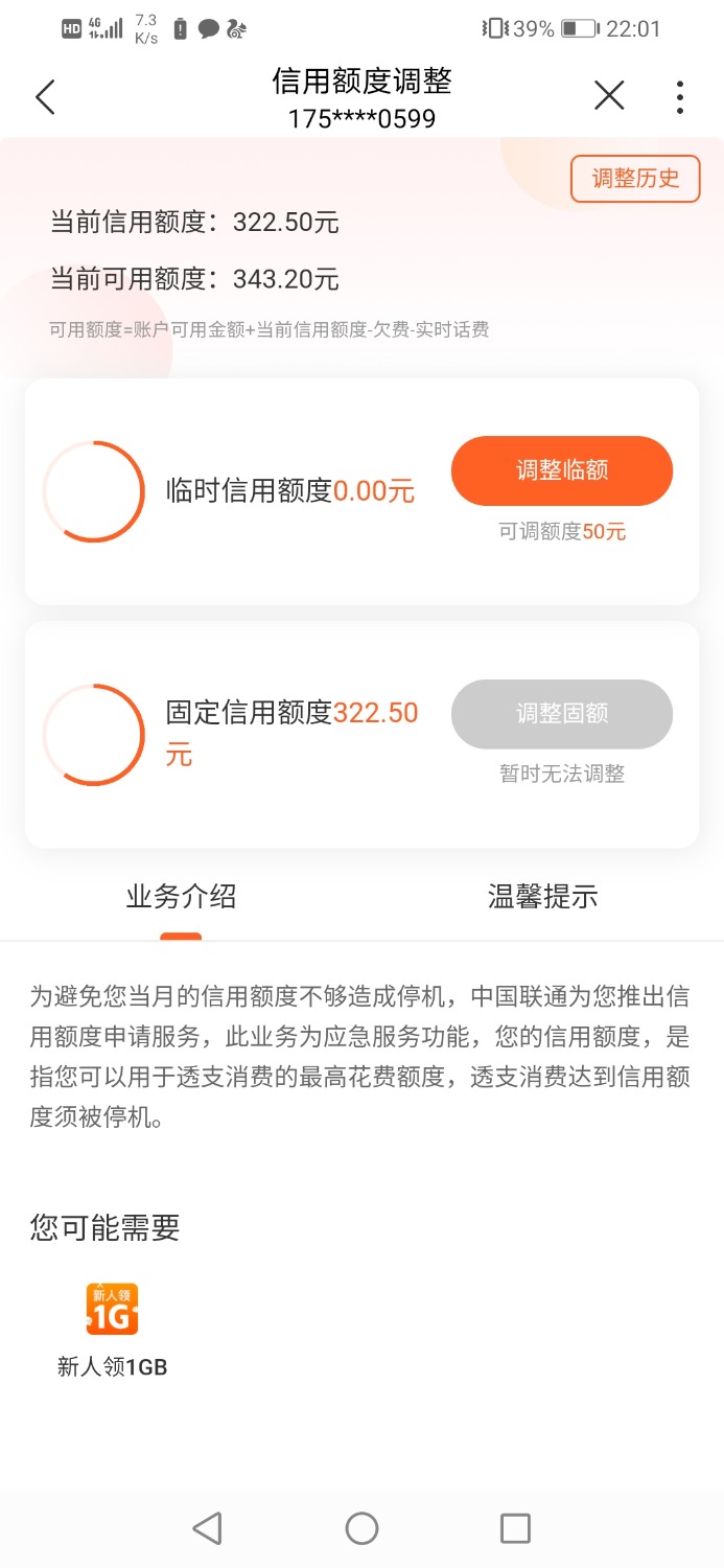 Screenshot_20210604_220141_com.sinovatech.unicom.ui.jpg
