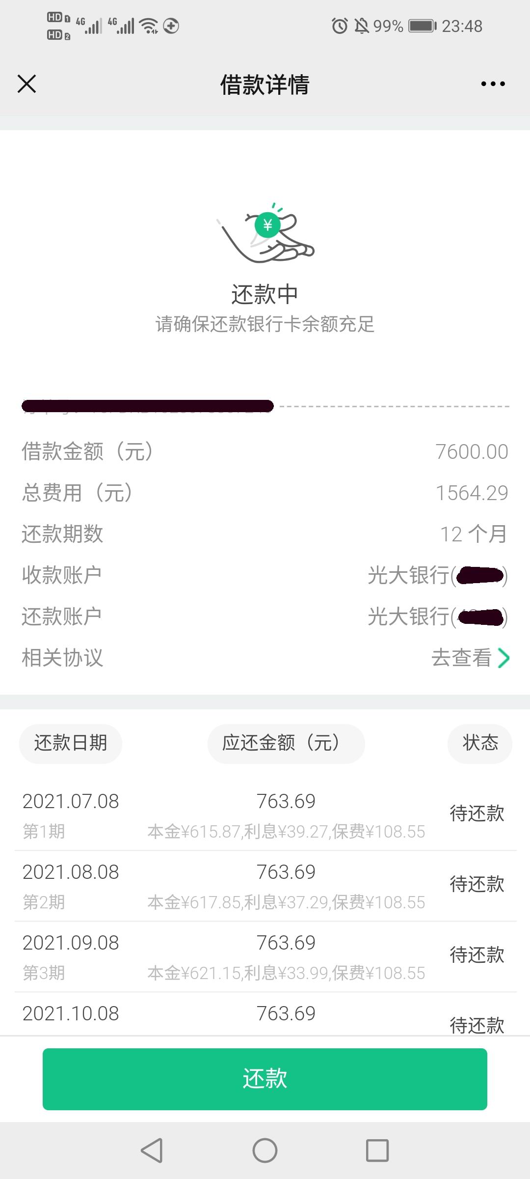 惊喜！百行证信有于期记录，众安保险马上金这时候下款760066 / 作者:137388482300 / 