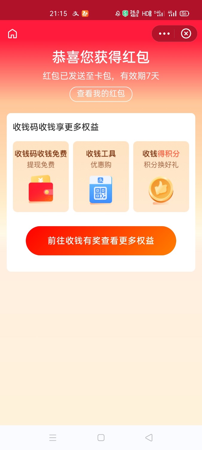 支付宝收款大毛有这个页面的赶紧去我领了26


30 / 作者:app327 / 