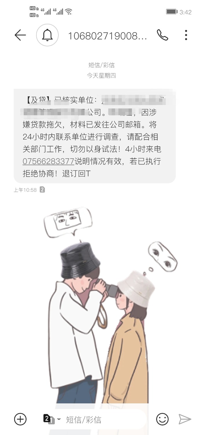 及贷于期两年了，不理他们会怎样18 / 作者:AI草莓 / 