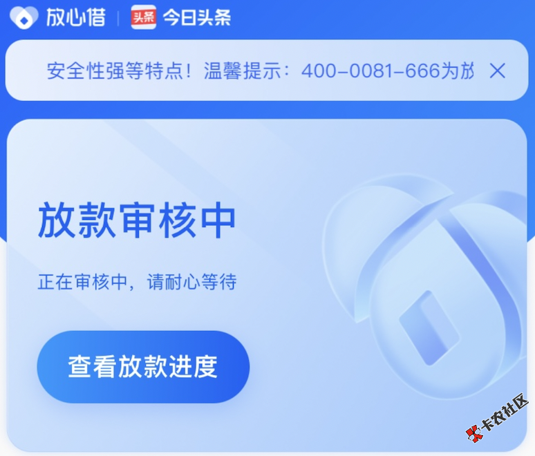 请问老哥们抖音放心借银行处理中会放款失败吗