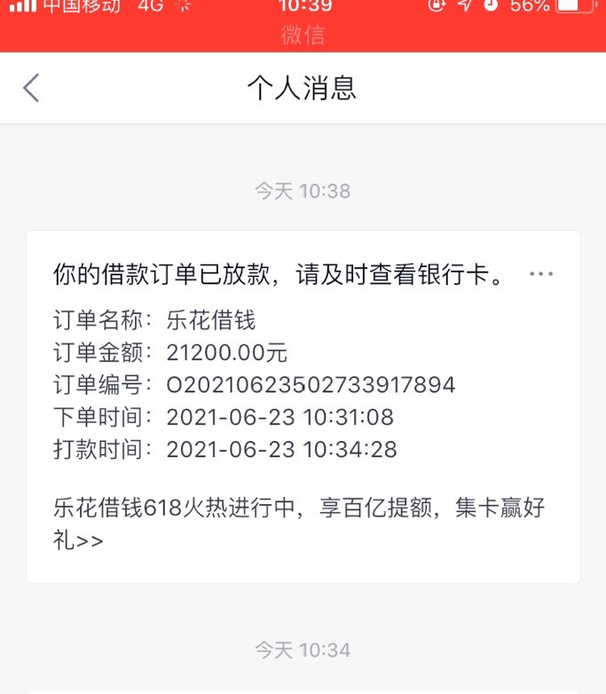 负债30+ 借什么拒什么 申请分期乐秒到59 / 作者:人生如一梦 / 