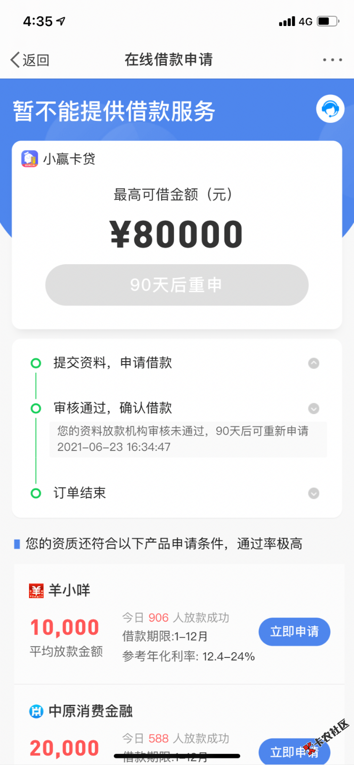 单独的APP里怎么申请都不过，推荐匹配的意外下款350010 / 作者:Rebaca / 