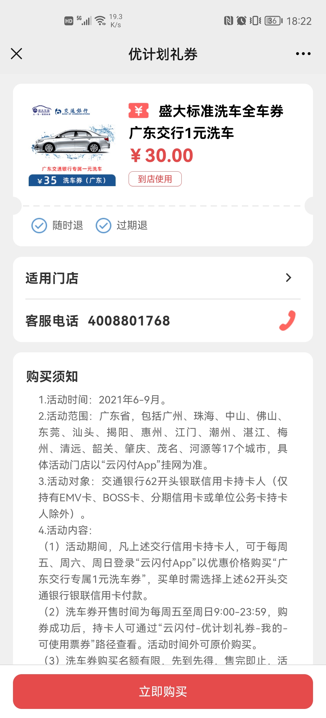 交行信用卡一元洗车，闲鱼有6收的，5润30 / 作者:善解人衣、 / 