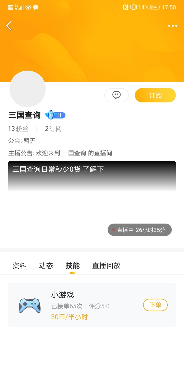 Screenshot_20210628_175053_com.duowan.kiwi.jpg