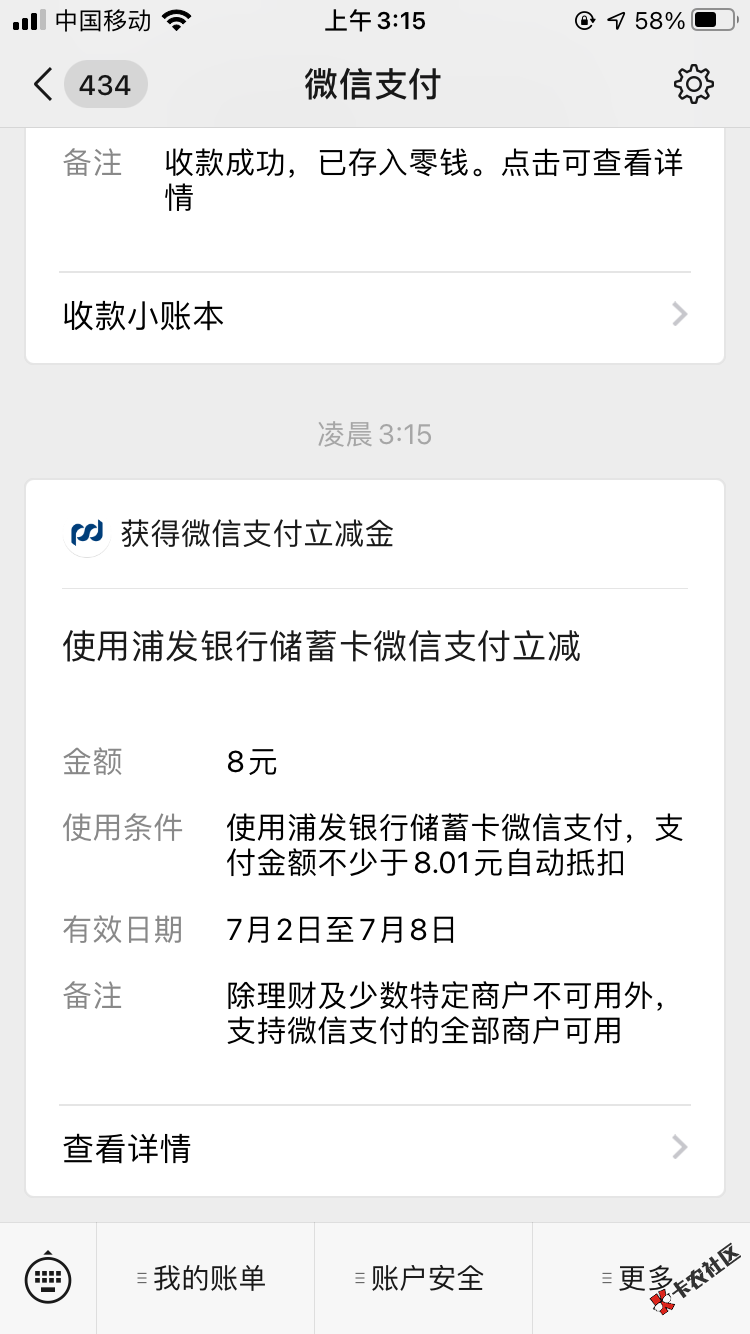 浦发这个可以用新手机号再抽一次，这是我领的第3次

76 / 作者:入戏太远 / 