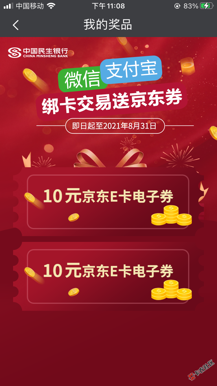 昨天的民生到了，北京建行也补

6 / 作者:入戏太远 / 