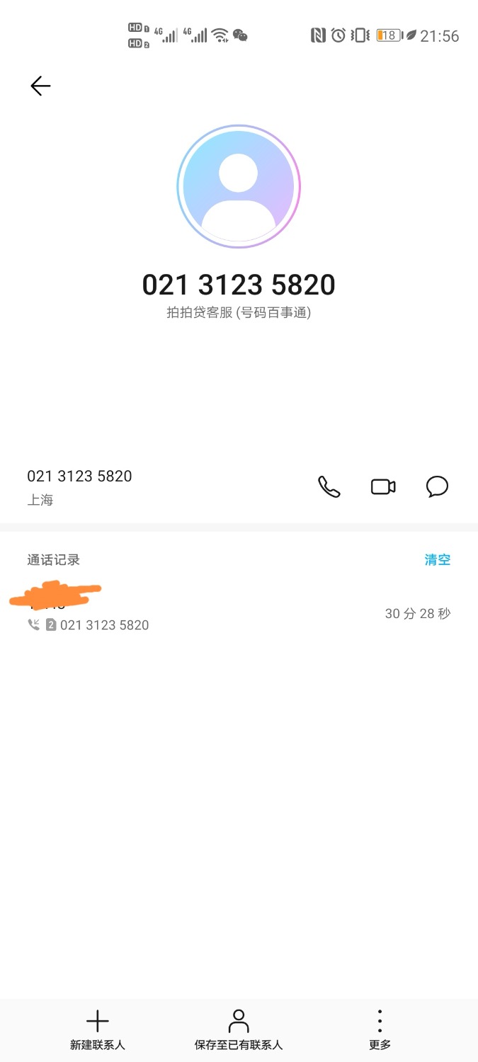 Screenshot_20210707_215612_com.huawei.contacts_edit_5685418740798.jpg