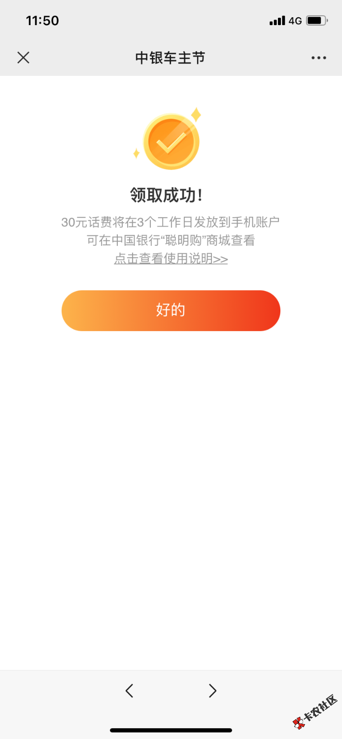 gzh 中国银行四川分行 绑爱车  30话费  。bug  搞了十几个号了，一个号30，速度冲。最13 / 作者:知名靓仔 / 