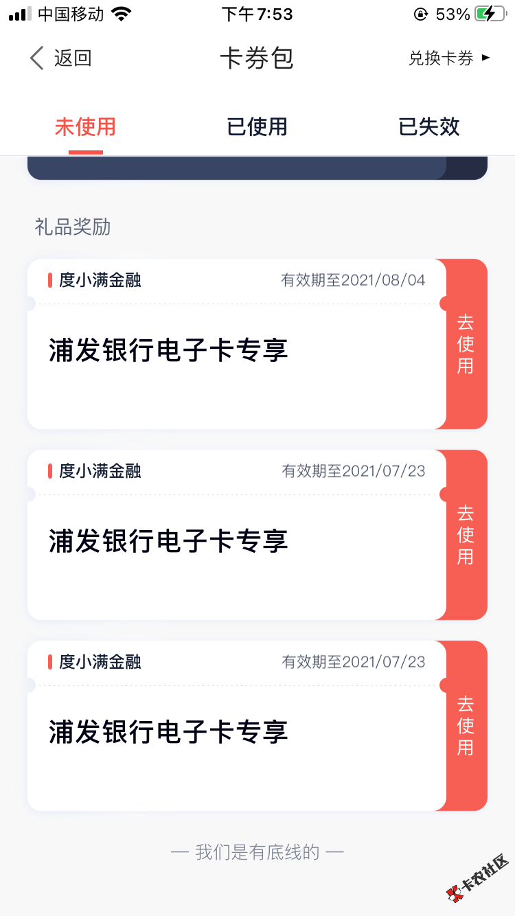 你们度小满30劵都到了吗，今天客服来电了，我的到了

55 / 作者:入戏太远 / 