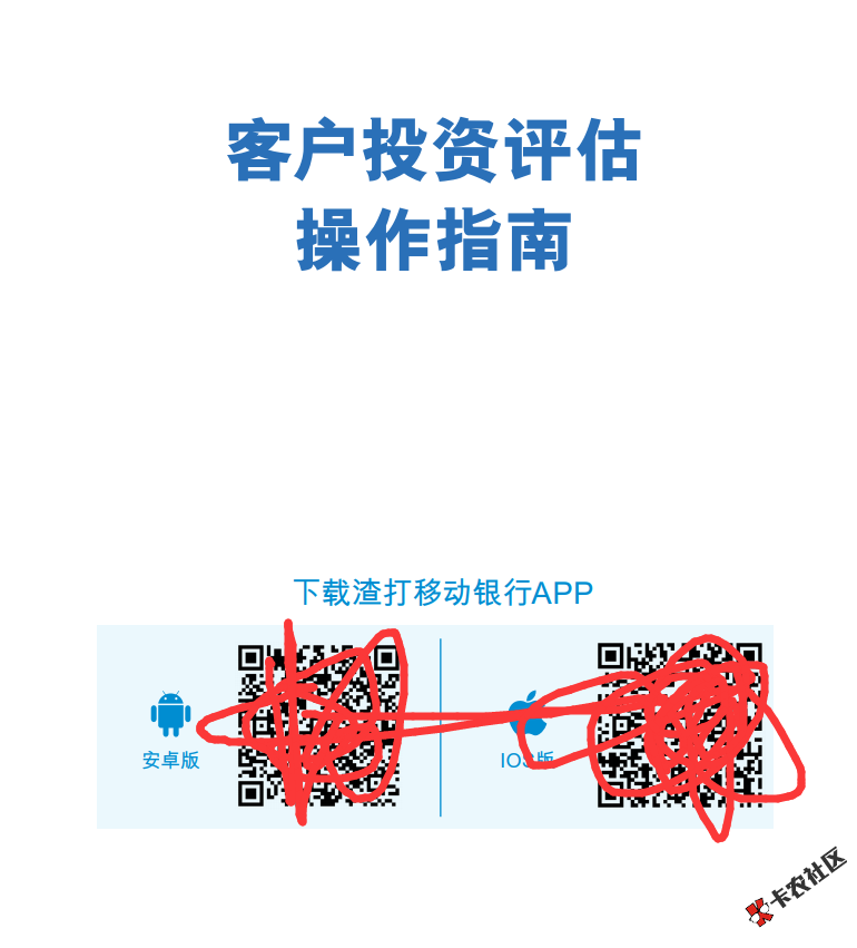 渣打创建客户投资评估详细教程64 / 作者:南风知我意 / 