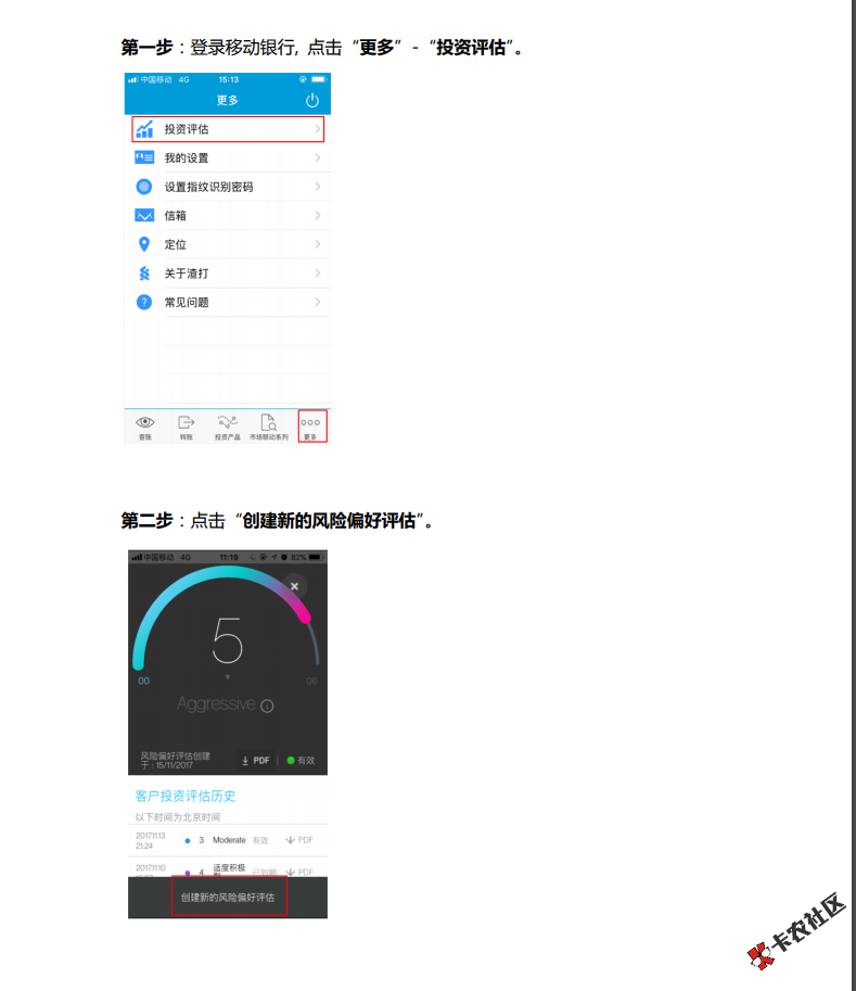 渣打创建客户投资评估详细教程25 / 作者:南风知我意 / 