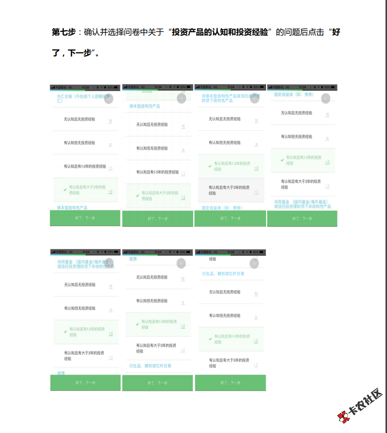 渣打创建客户投资评估详细教程69 / 作者:南风知我意 / 