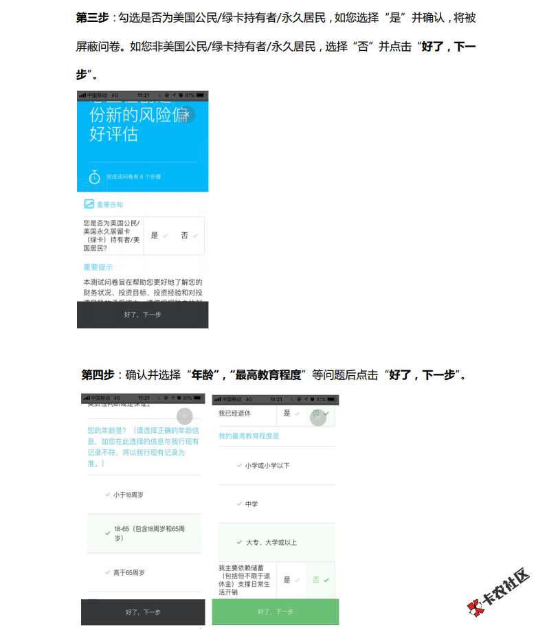 渣打创建客户投资评估详细教程44 / 作者:南风知我意 / 