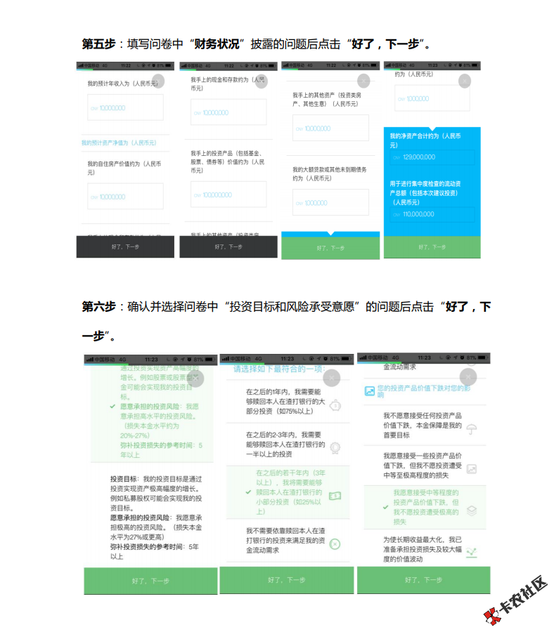 渣打创建客户投资评估详细教程40 / 作者:南风知我意 / 