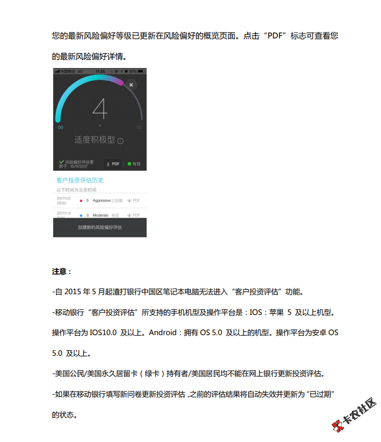 渣打创建客户投资评估详细教程43 / 作者:南风知我意 / 