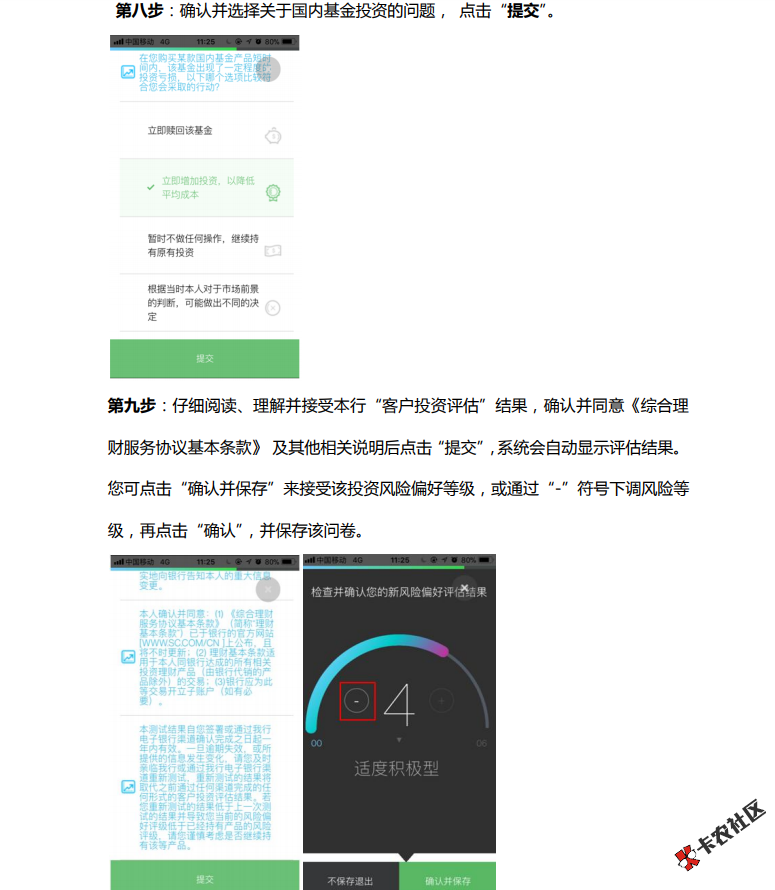 渣打创建客户投资评估详细教程49 / 作者:南风知我意 / 