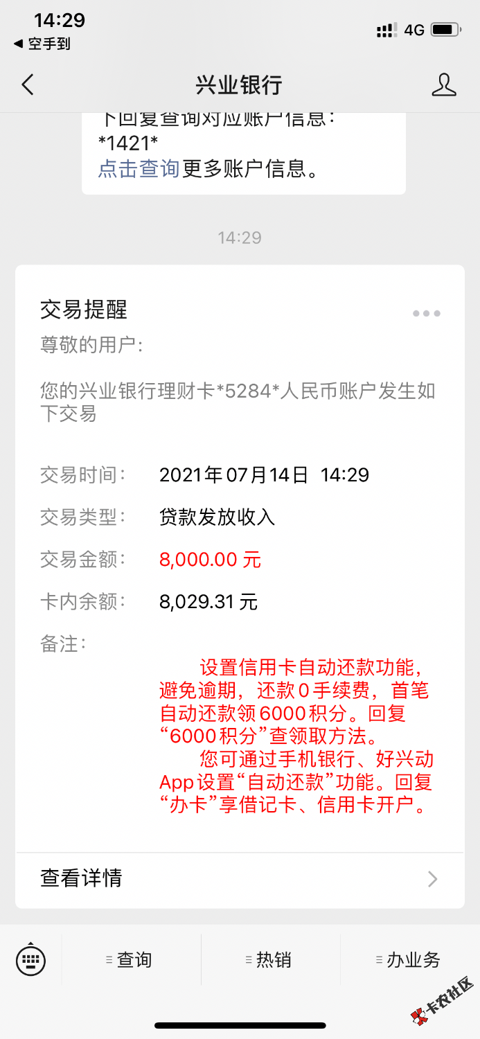 兴业消费金融家庭消费放水，秒P8000，手慢无！19 / 作者:白马啸北风 / 