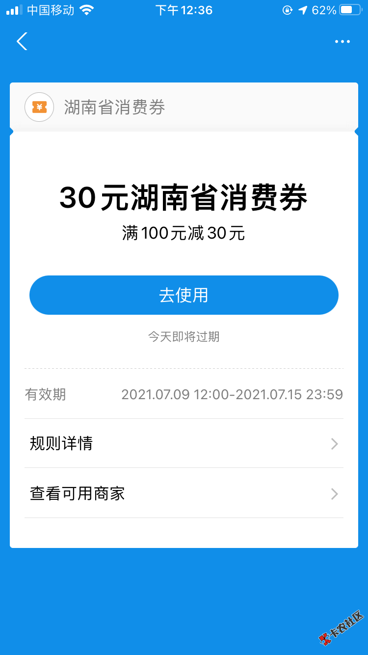大毛，这个我绝对首发，目前不知道怎么核销
云闪付定位新乡，领政府消费卷，显示今天63 / 作者:入戏太远 / 