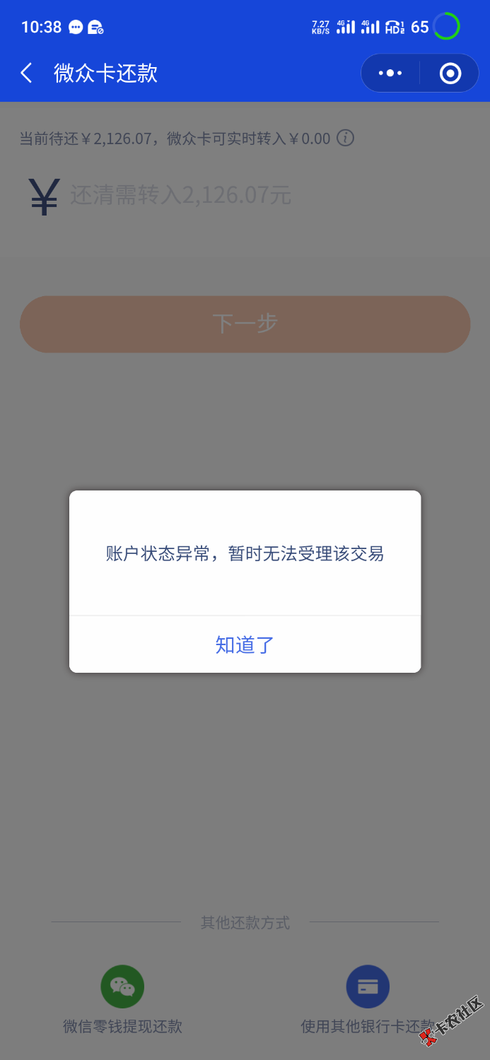 微信备用金提示账户异常被封了吗