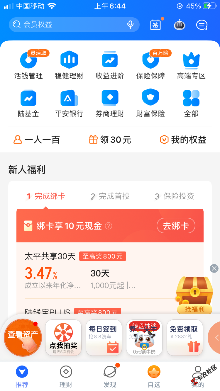 陆金所首页那个升级会员领5块你们都领了？我刚刚才领上


7 / 作者:入戏太远 / 