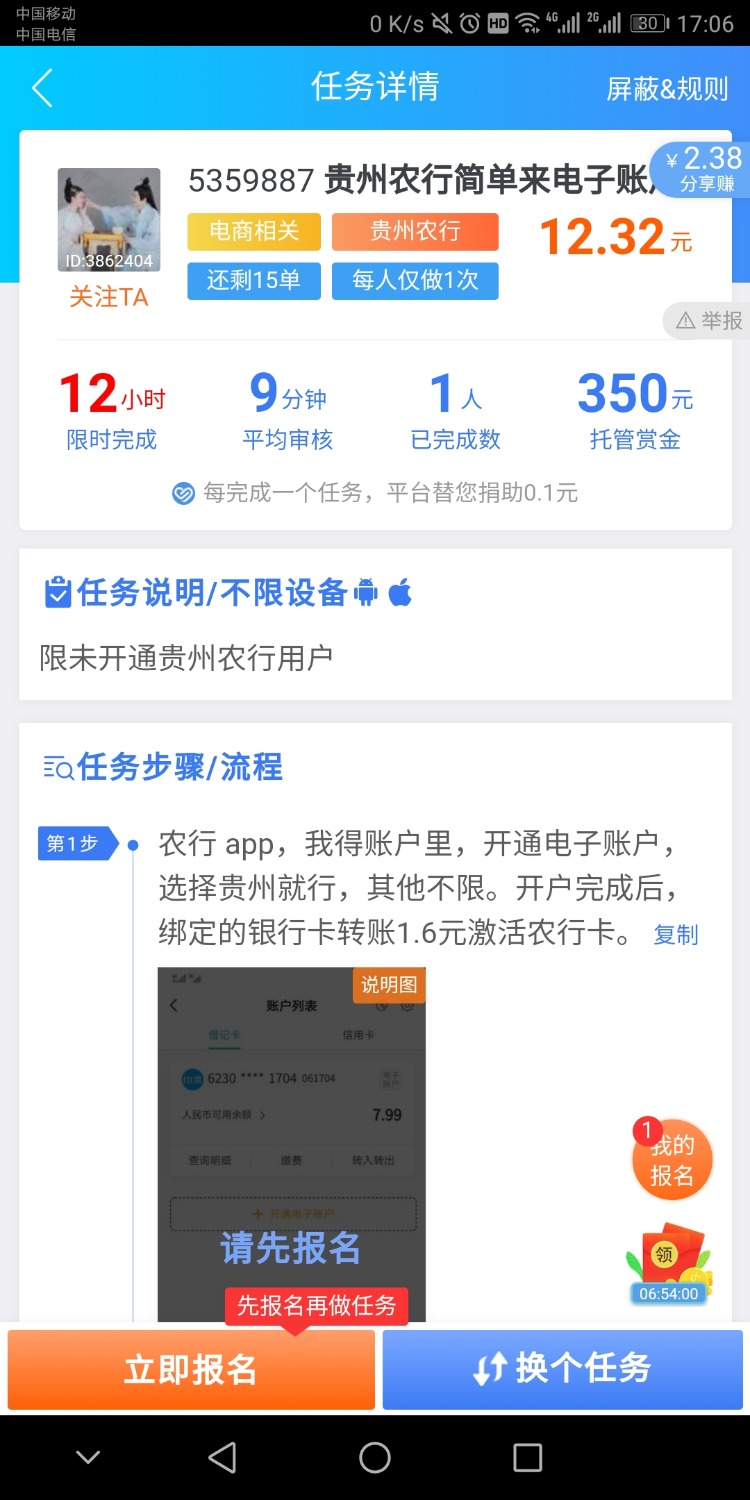 发任务收立减金的真不是那啥，不是一般的黑心！97 / 作者:huangheshui666 / 