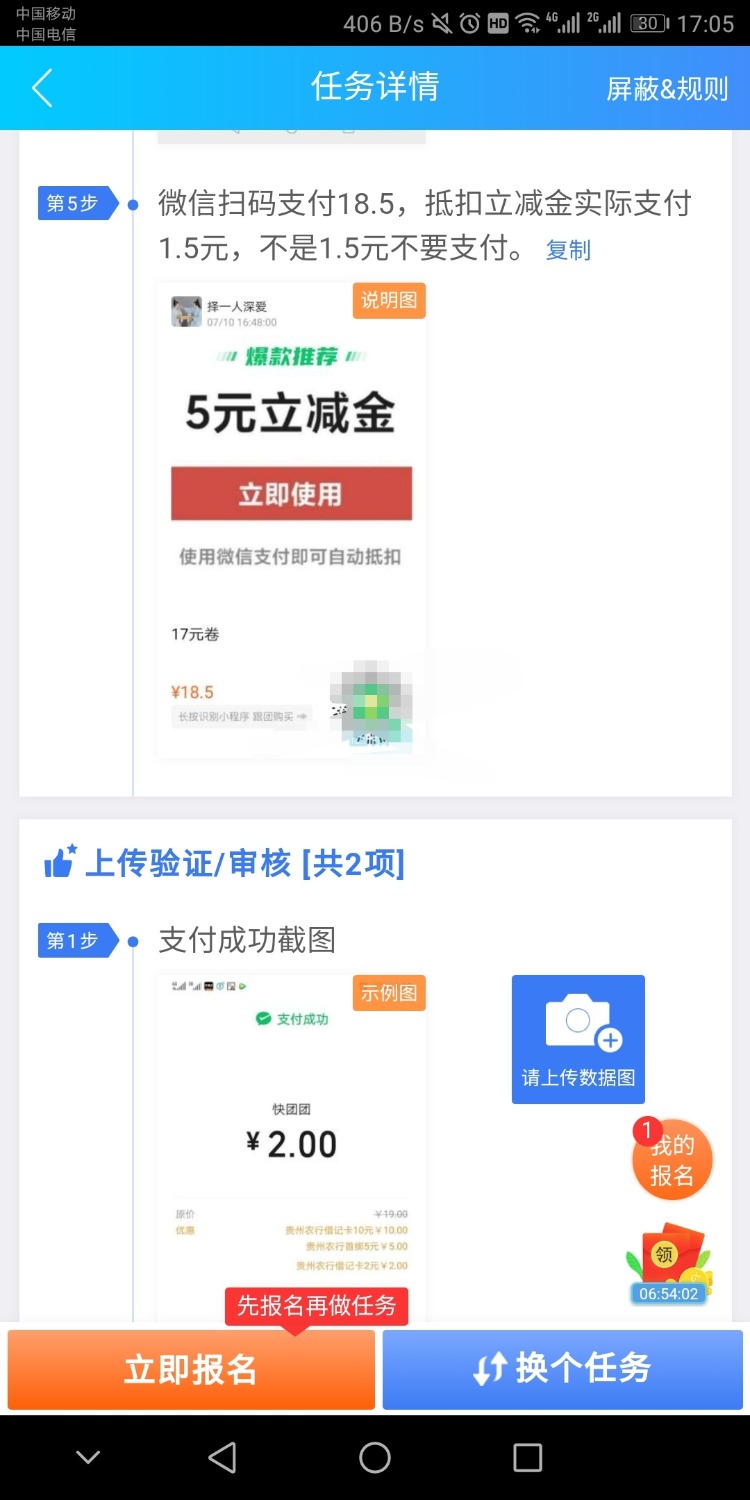 发任务收立减金的真不是那啥，不是一般的黑心！43 / 作者:huangheshui666 / 