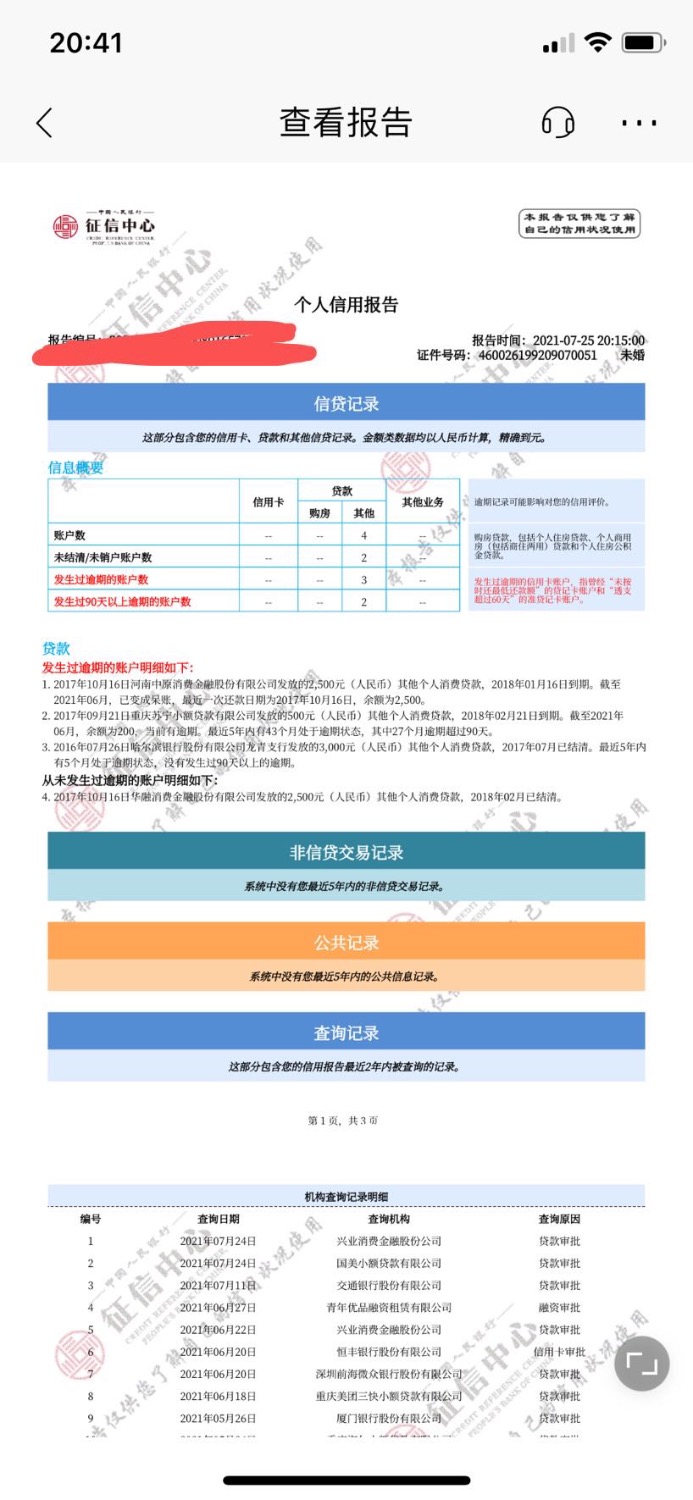 翼支付橙分期出额度了，我证信呆帐，于期记录90天很多年了72 / 作者:a284651098 / 
