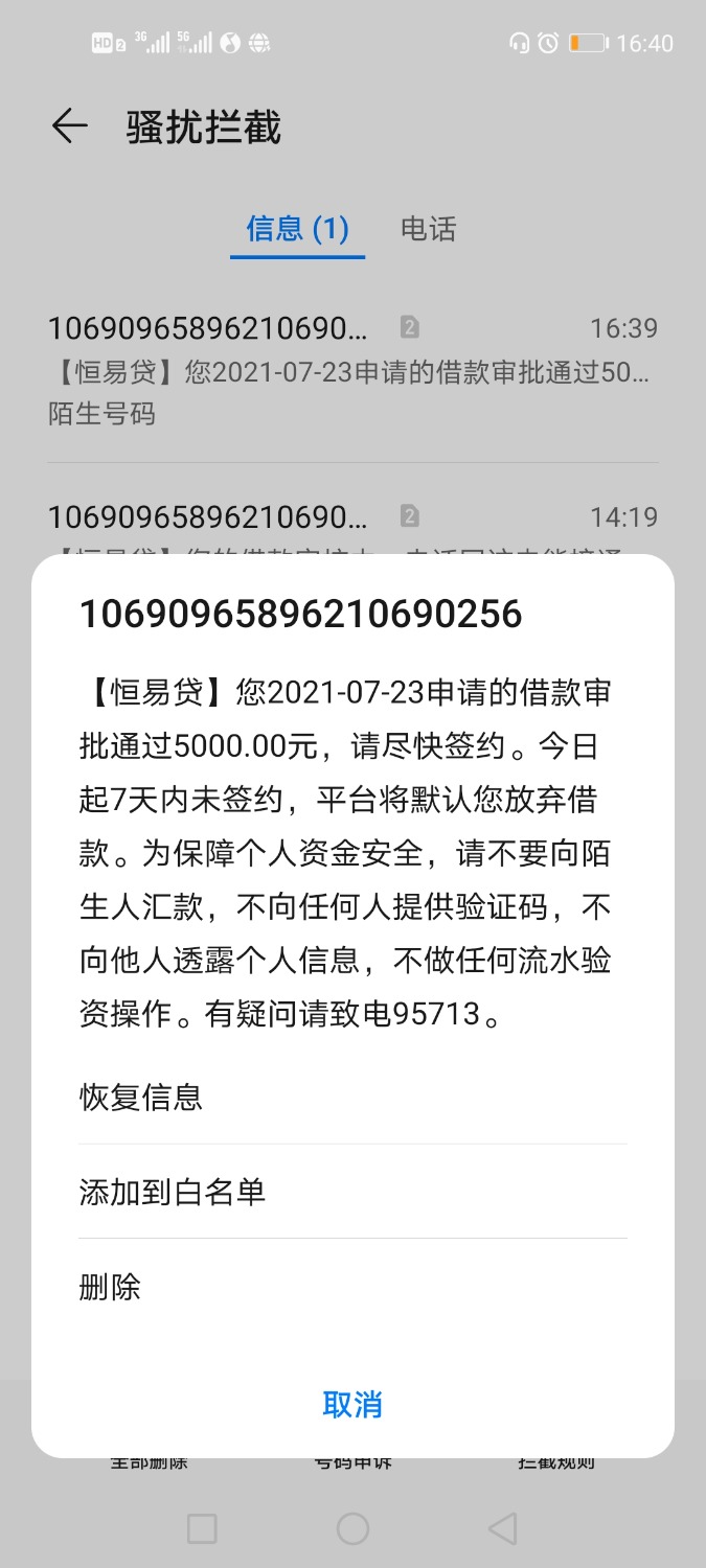 Screenshot_20210724_164032_com.huawei.systemmanager.jpg