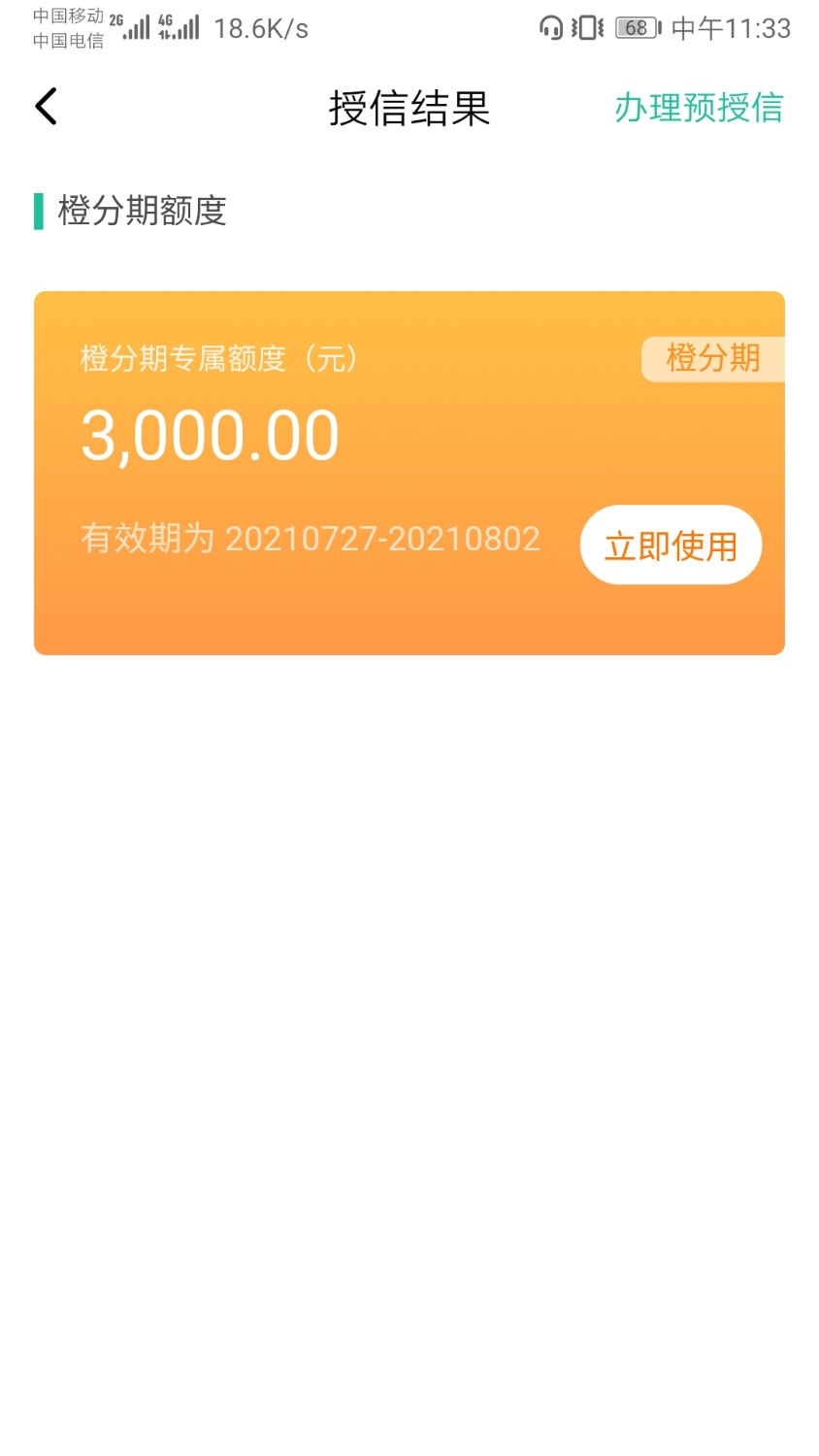 Screenshot_20210728_113334_com.chinatelecom.bestpayclient.jpg