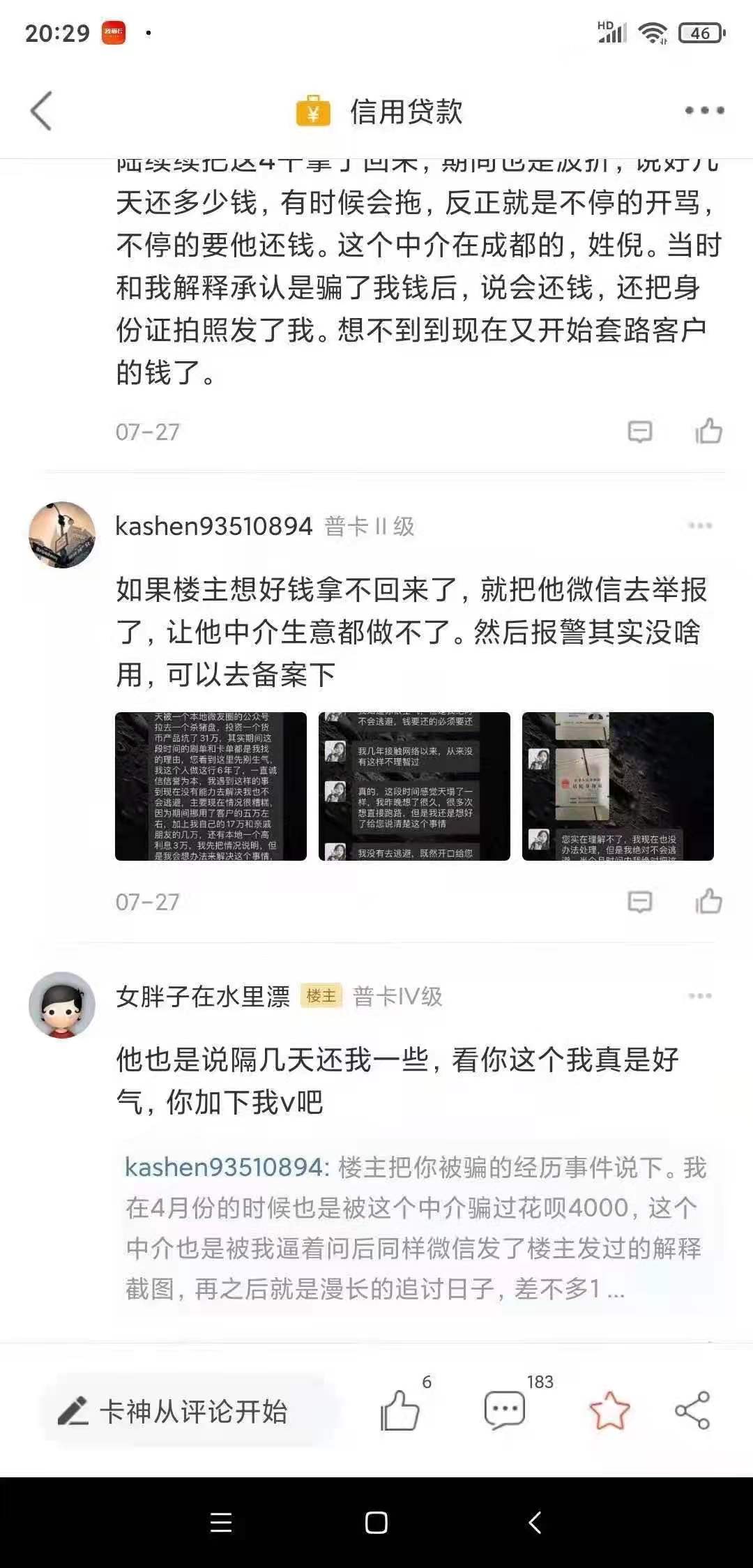 曝光个黑中介46 / 作者:V===17206400635 / 