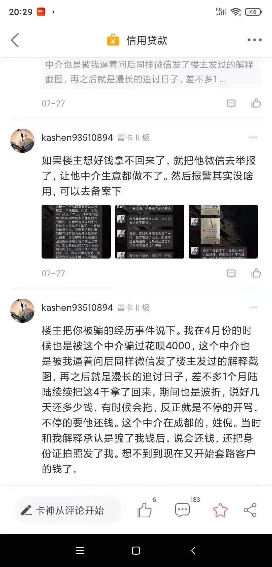 曝光个黑中介81 / 作者:V===17206400635 / 