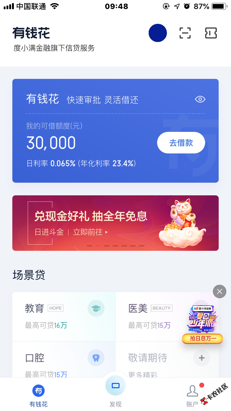 狗日的有钱花套路王额度只能看看