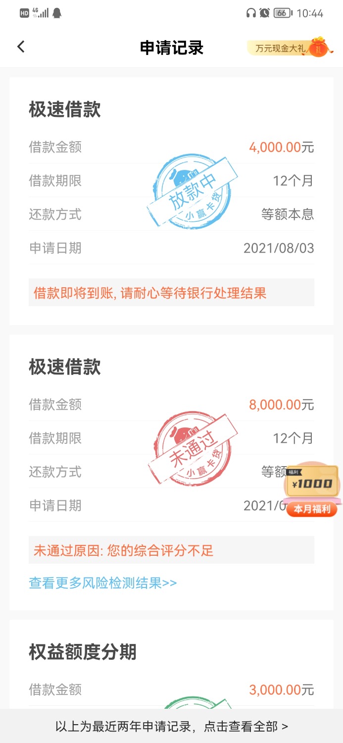 Screenshot_20210805_104426_com.xiaoying.cardloan.jpg