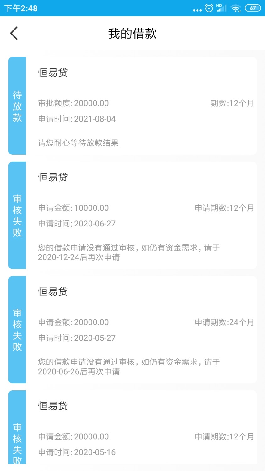 简直是惊喜！8月4号申请的填了2万秒通过，没电话回访81 / 作者:☞明哥☜ / 