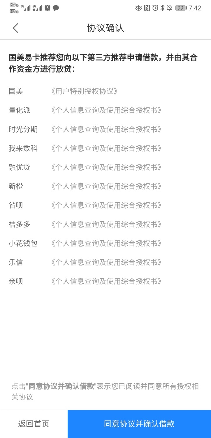 Screenshot_20210807_074217_com.gomejr.icash.jpg