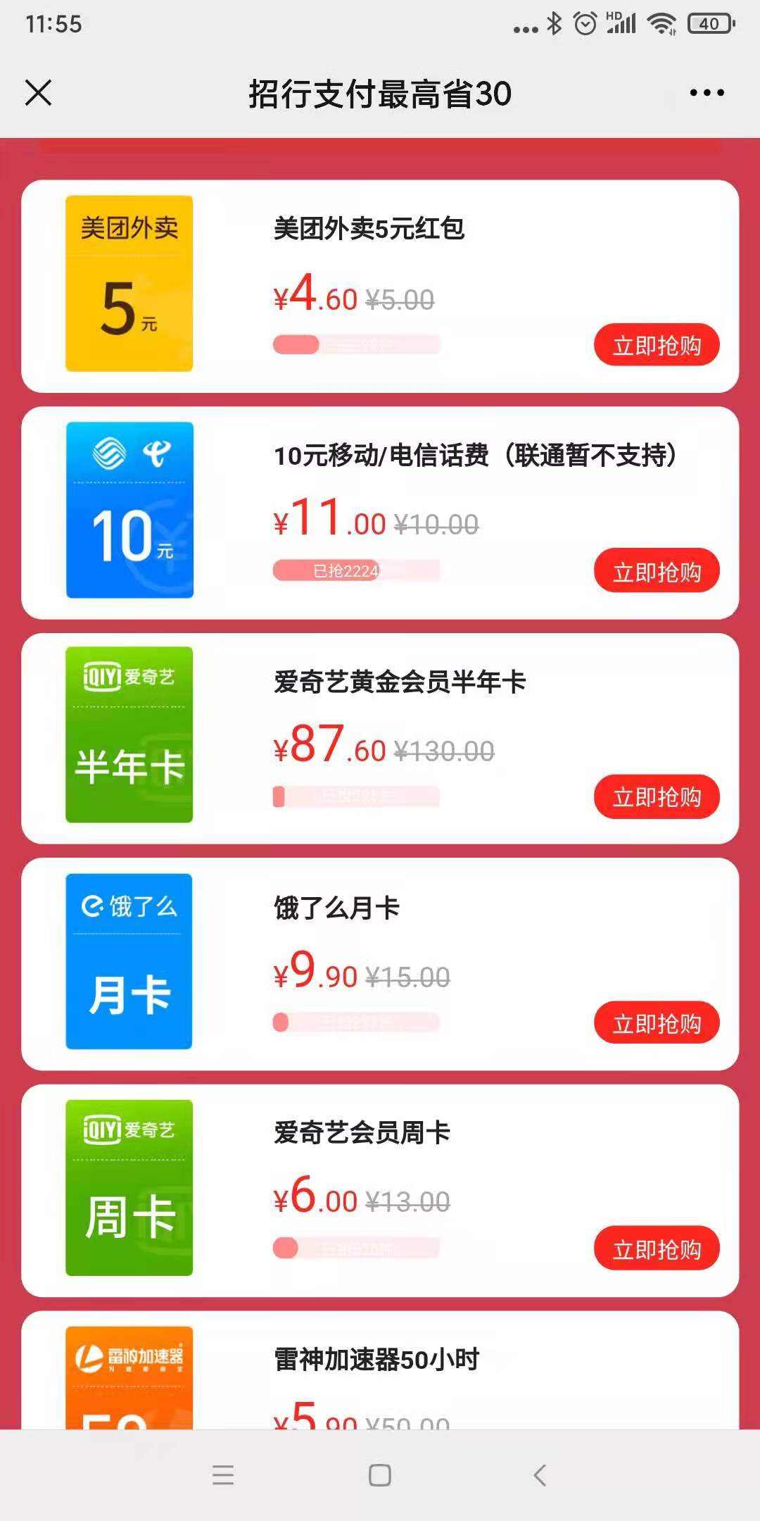 招行支付随机立减3到30元，10元话费最低只要1分钱77 / 作者:夏天来啦 / 